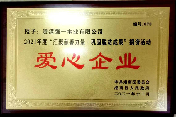 2021愛心企業