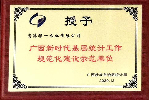 示范單位