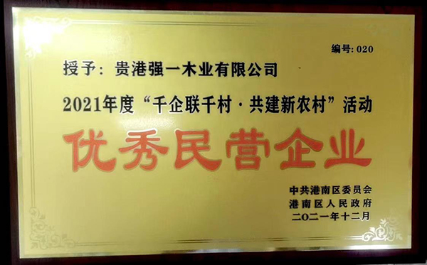 優秀民營企業