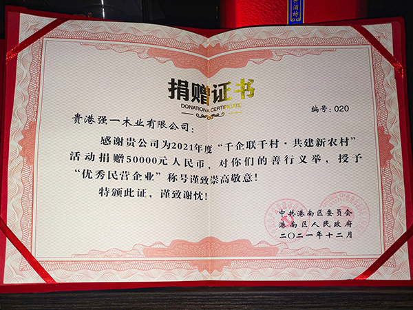 捐贈證書
