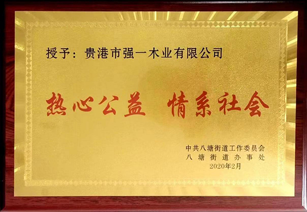 熱心公益