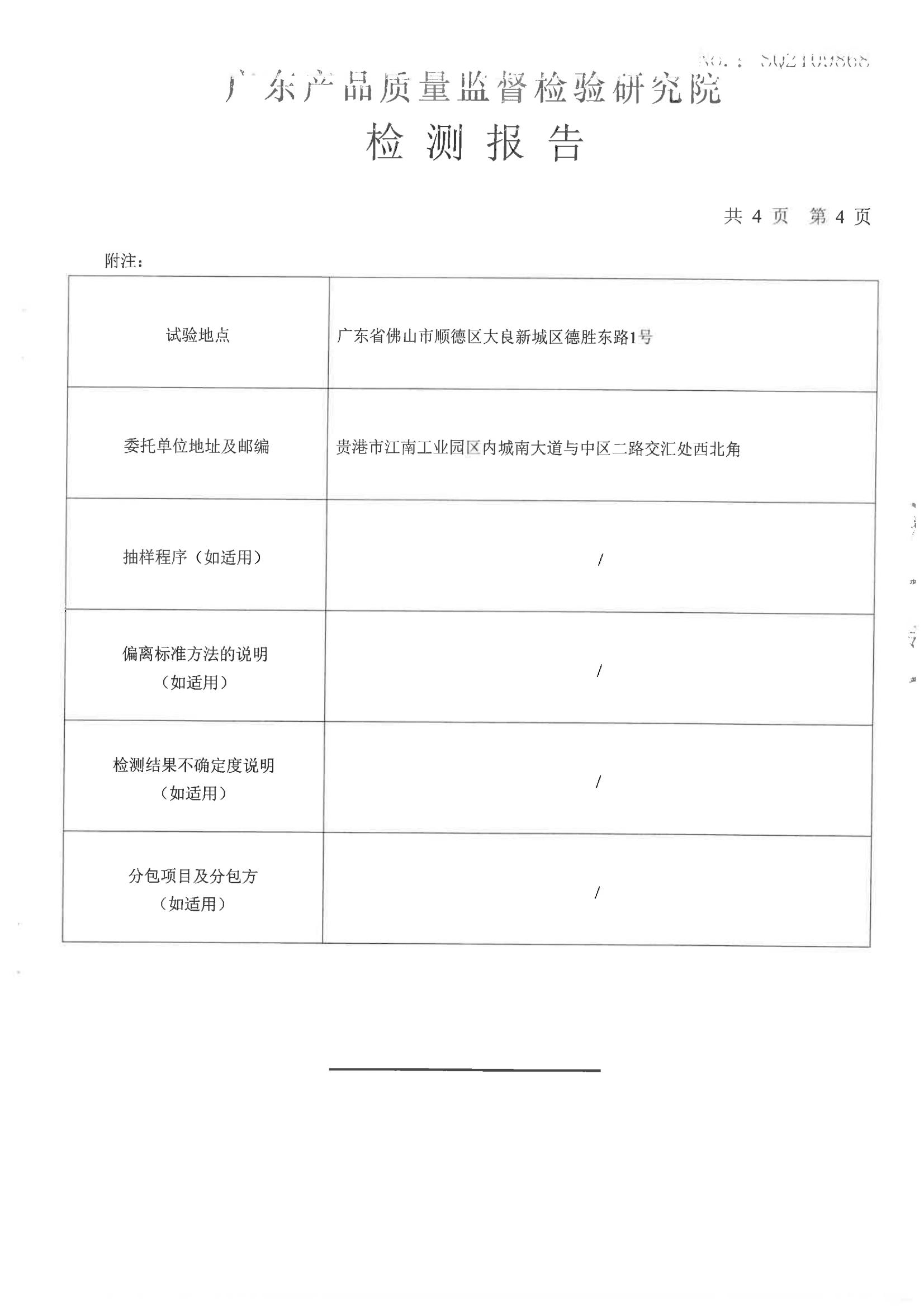 強(qiáng)一ENF檢測(cè)報(bào)告_04
