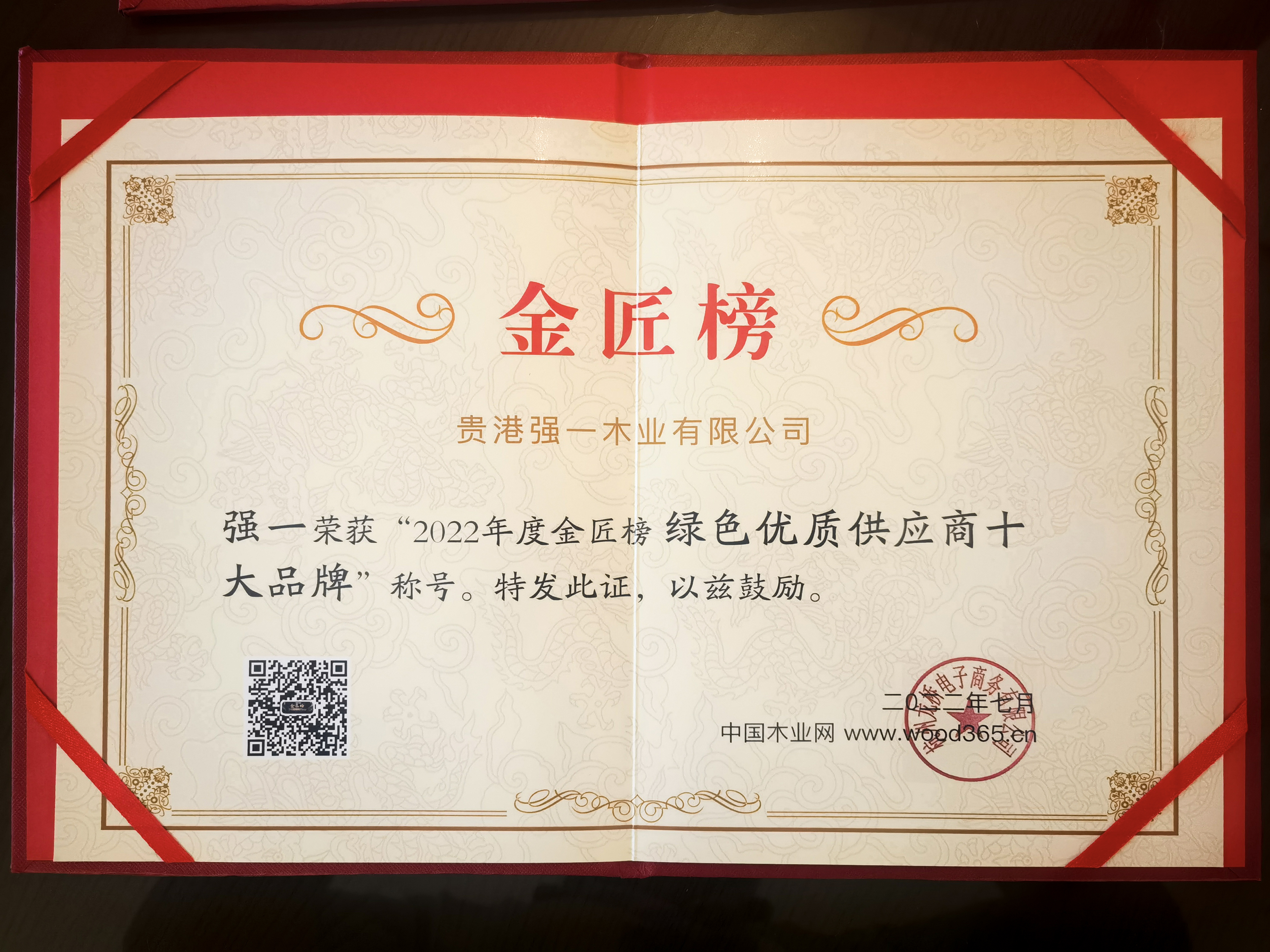 綠色優質供應商