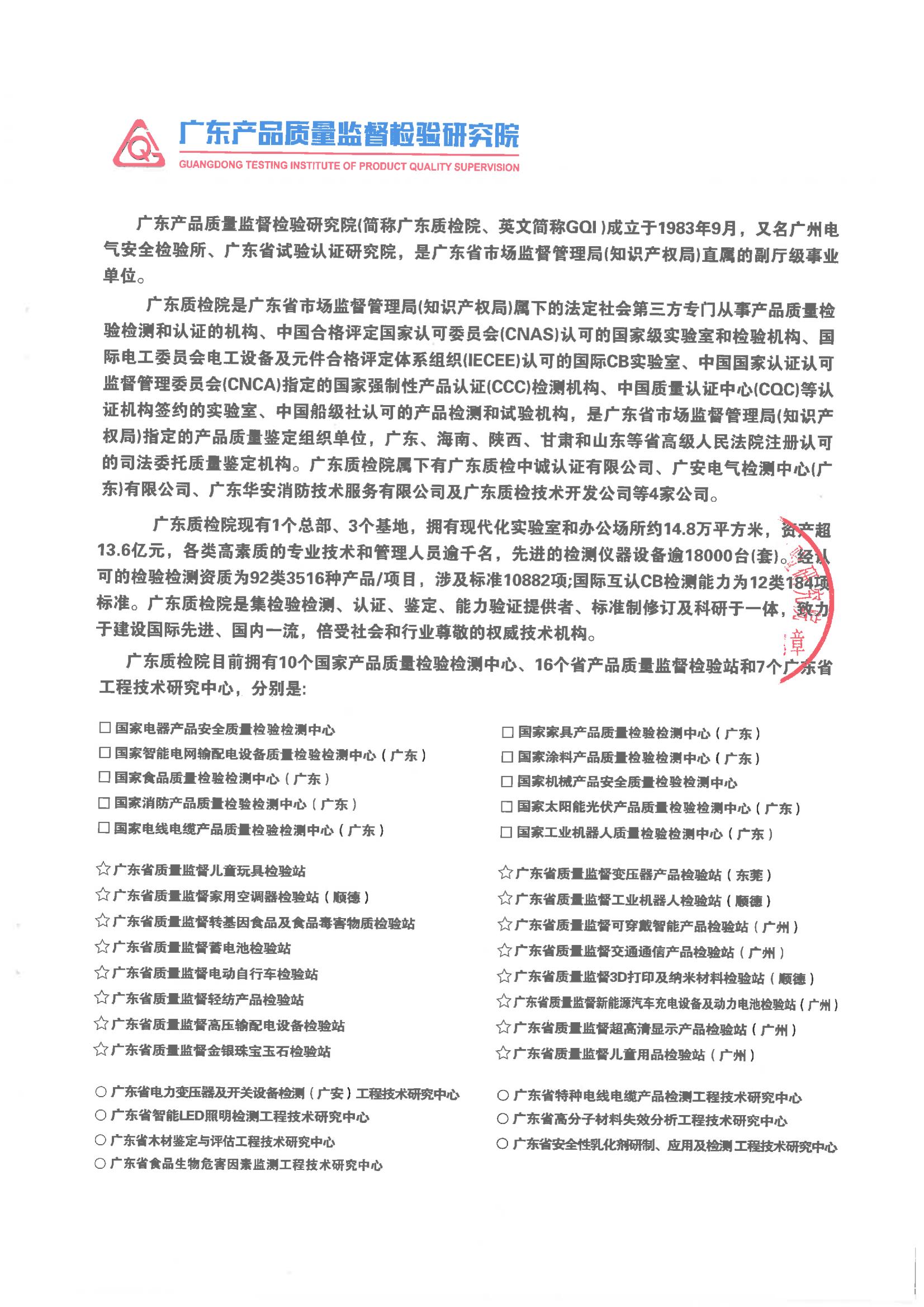 強(qiáng)一ENF檢測(cè)報(bào)告_05