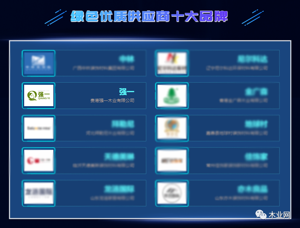 綠色優質供應商