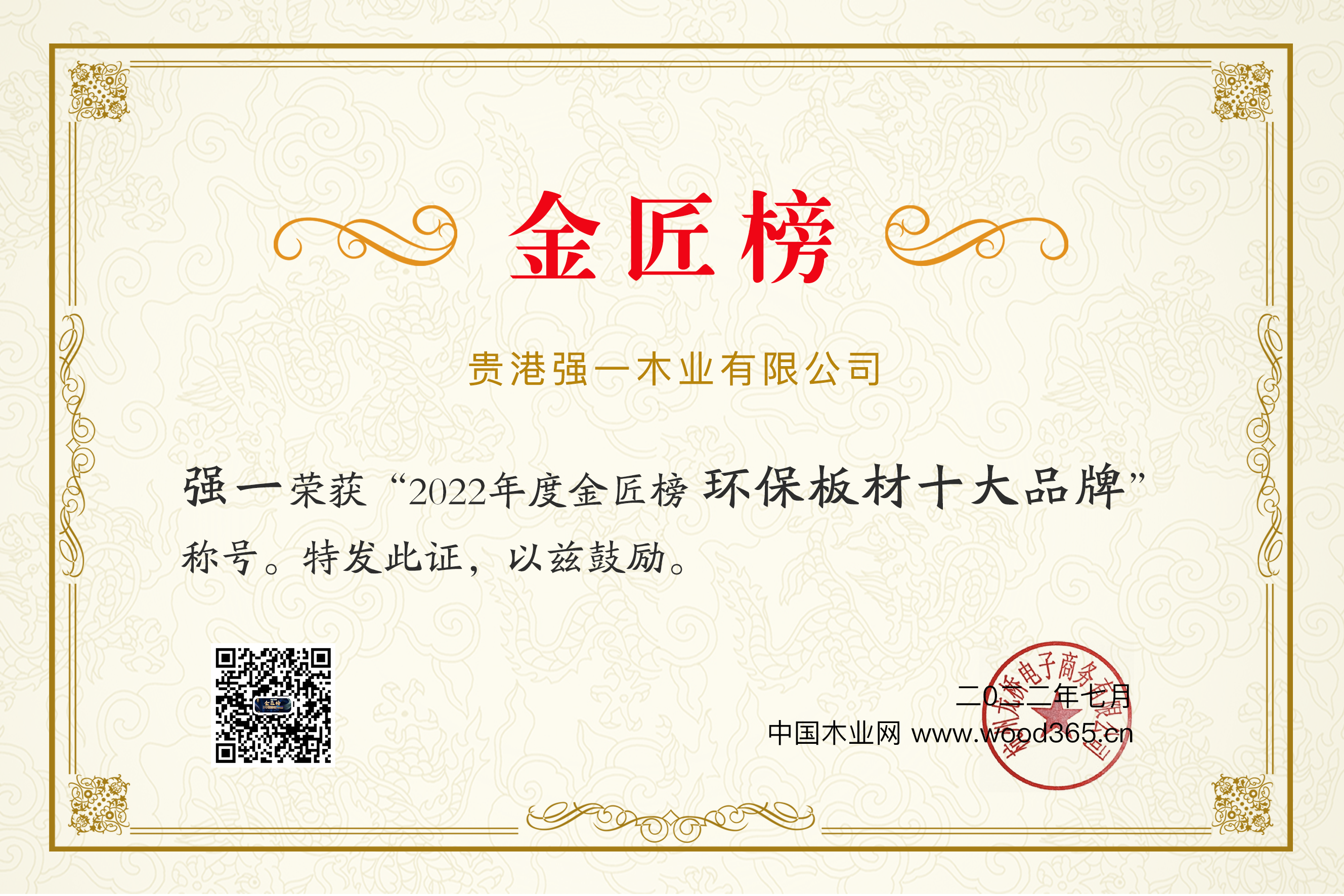 環保十大板材