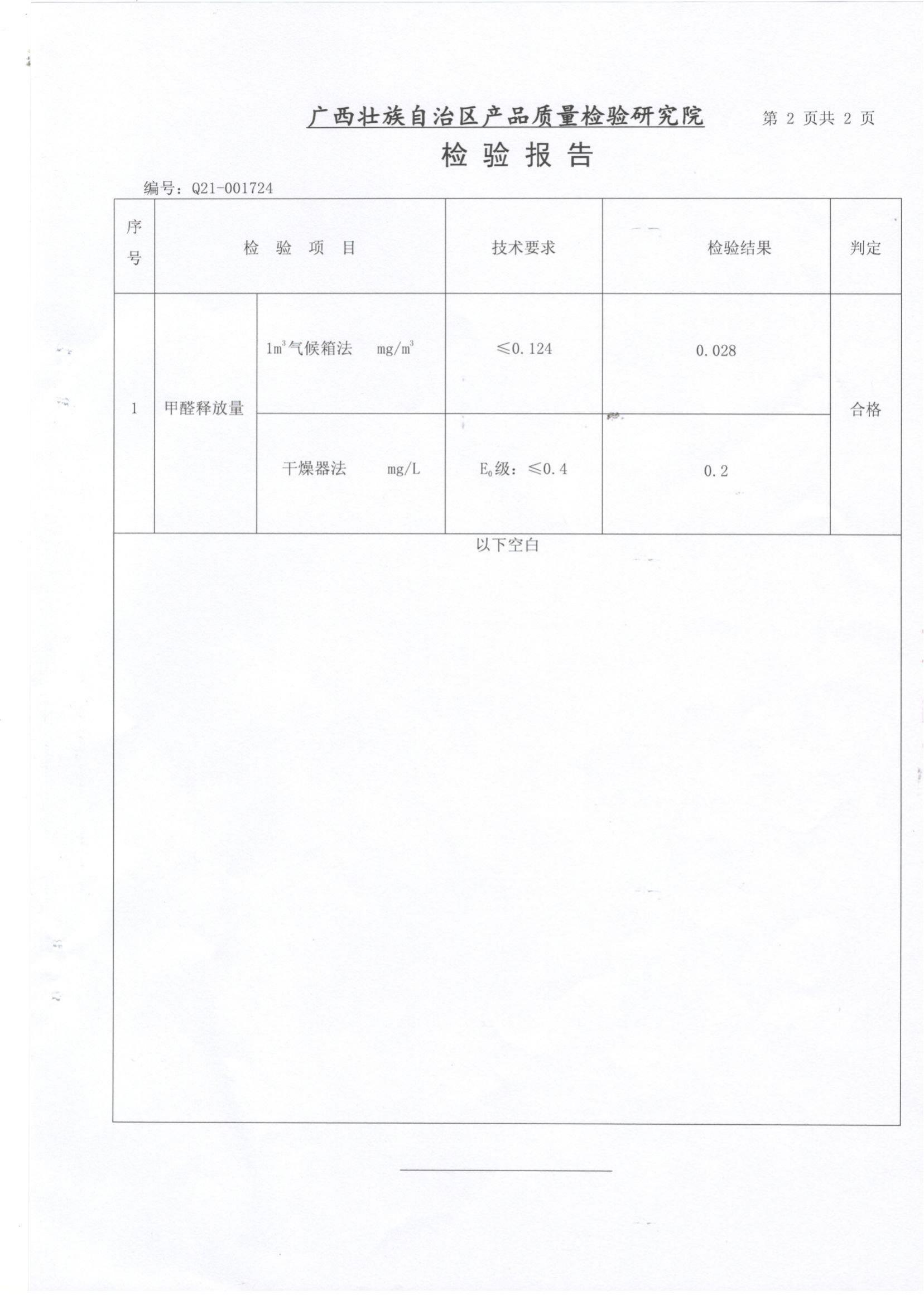 廣西超E0檢測報告_02