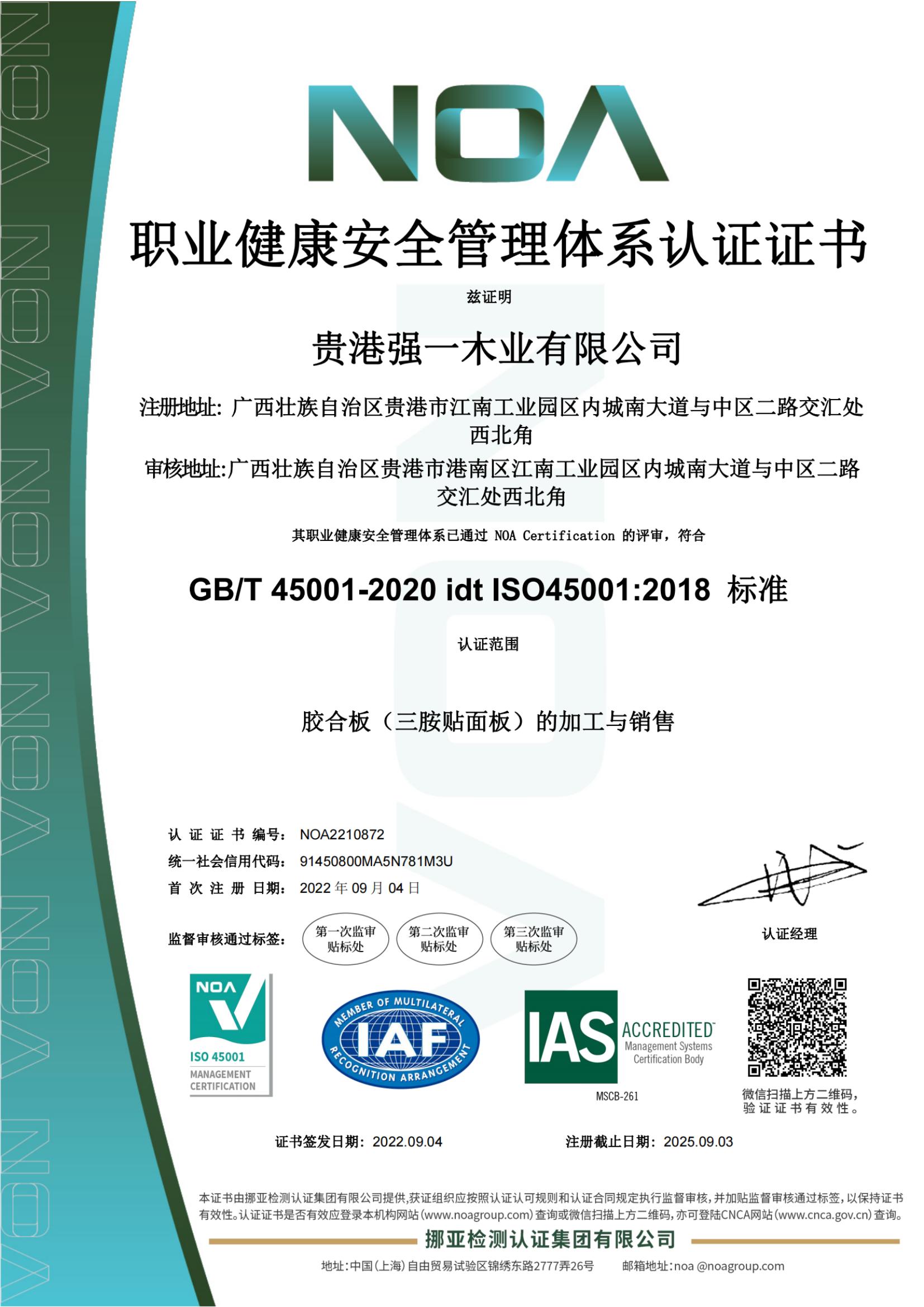 貴港強一木業有限公司-證書中文_純圖版_00
