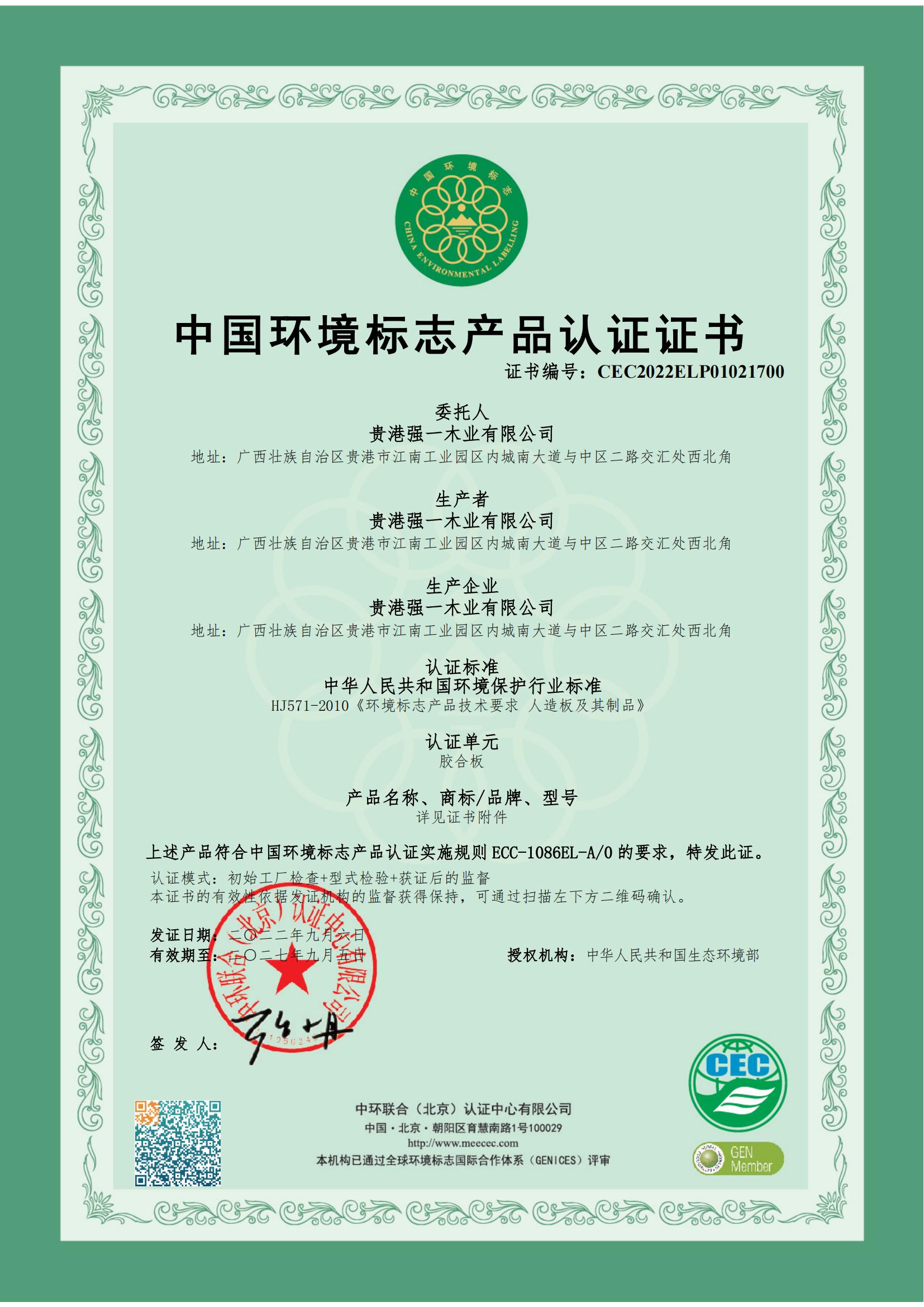 十環(huán)認(rèn)證——中國(guó)環(huán)境標(biāo)志產(chǎn)品認(rèn)證