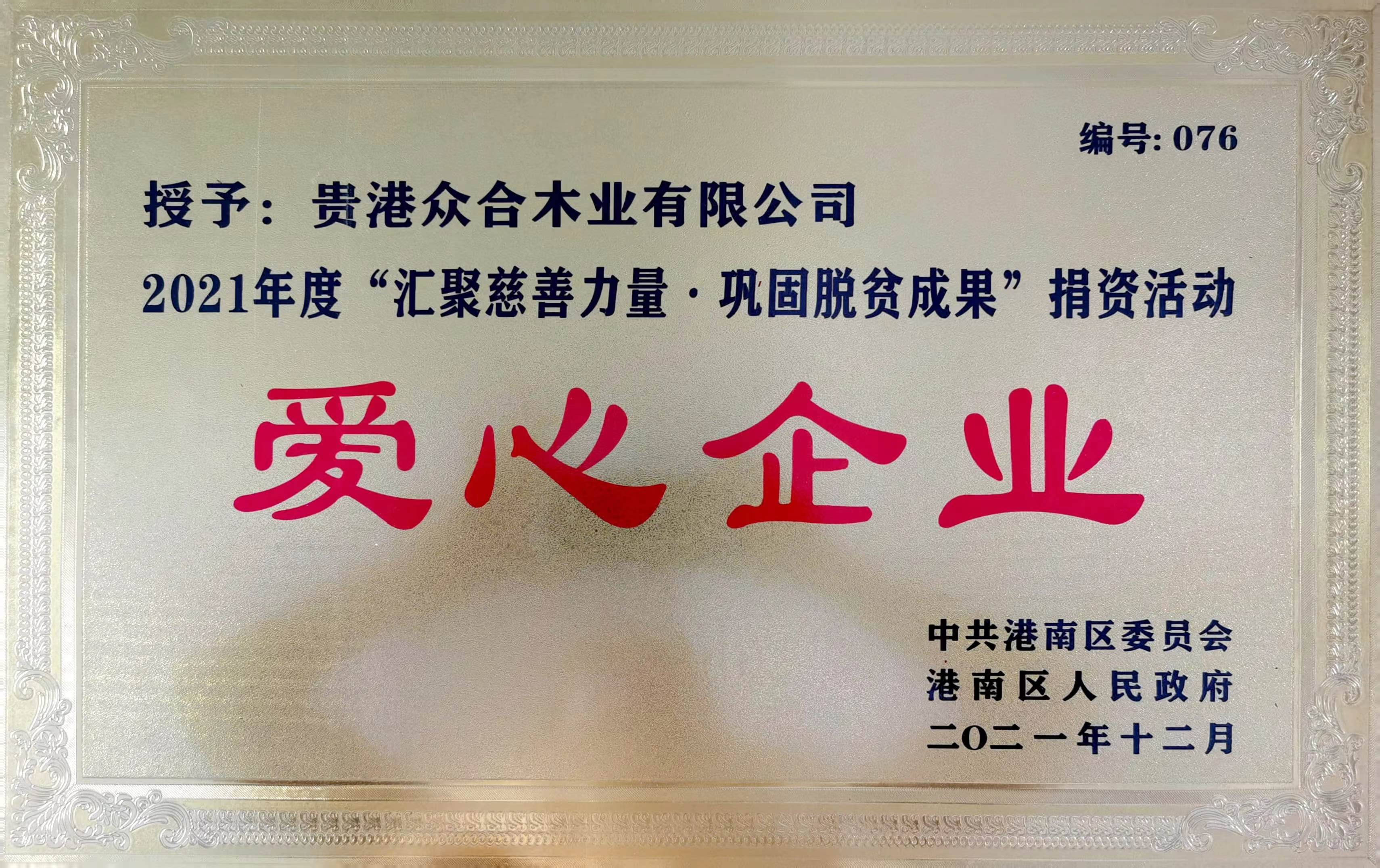 愛心企業