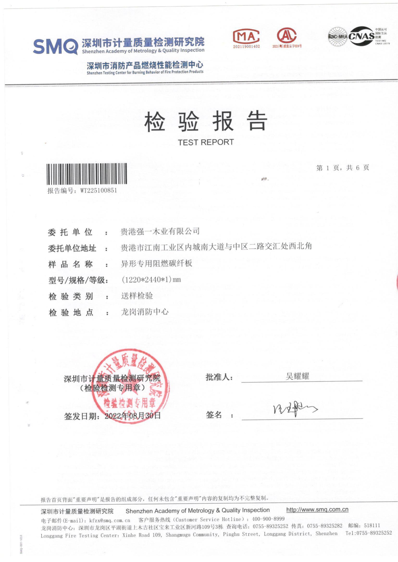 阻燃碳纖板檢測(cè)報(bào)告