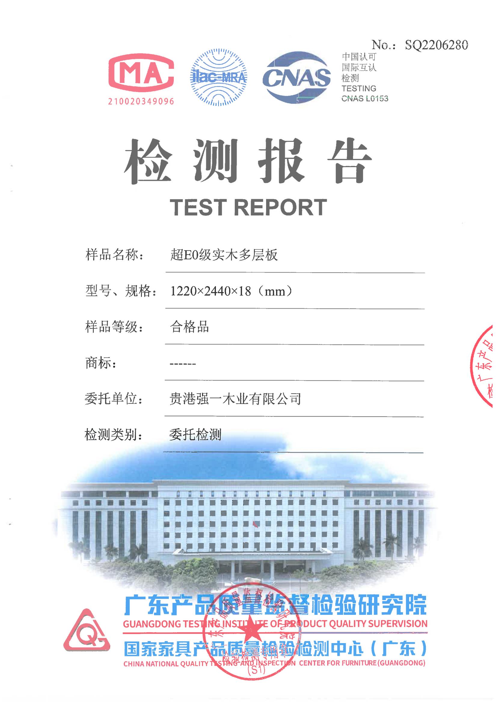 超E0級(jí)實(shí)木多層板檢測(cè)報(bào)告