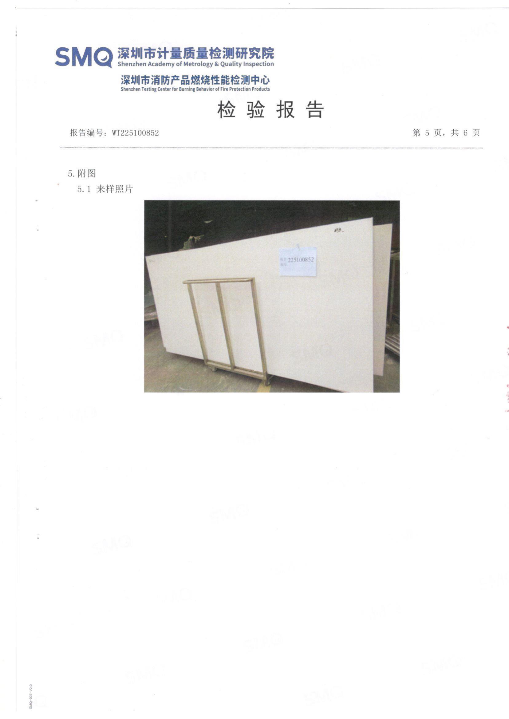 超E0級阻燃板檢測報告_04