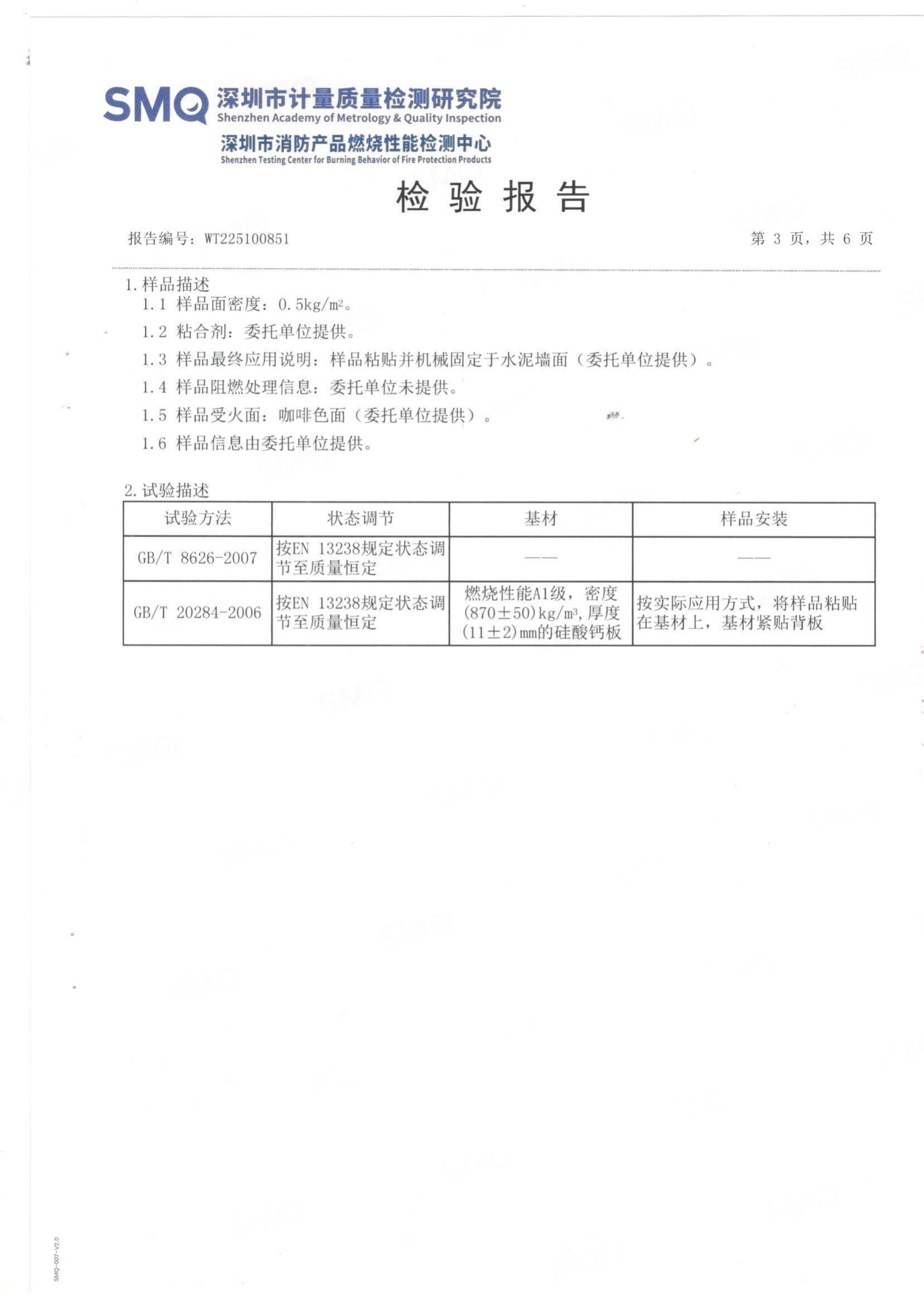 阻燃碳纖板檢測報告_02