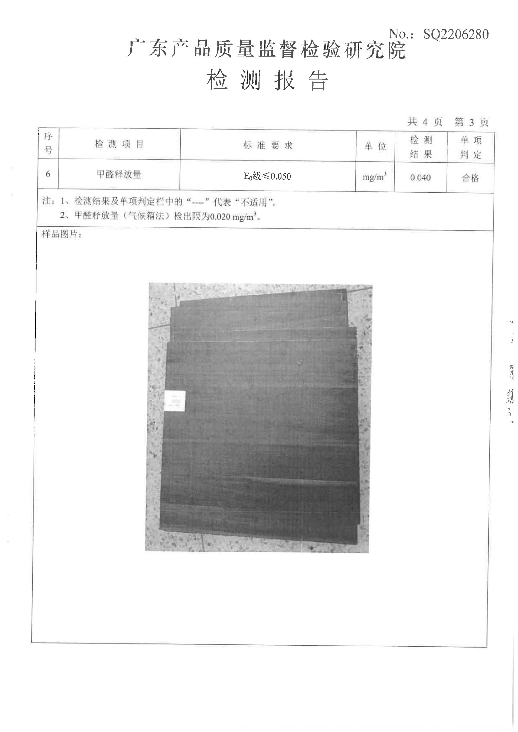 超E0級實木多層板檢測報告_04