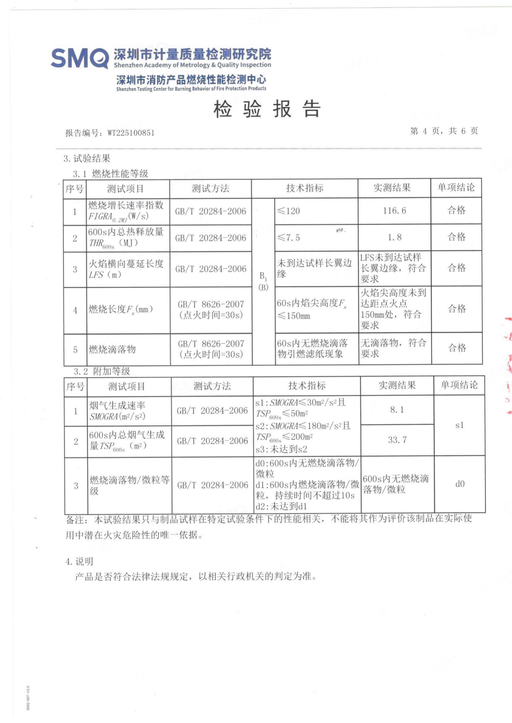 阻燃碳纖板檢測報告_03
