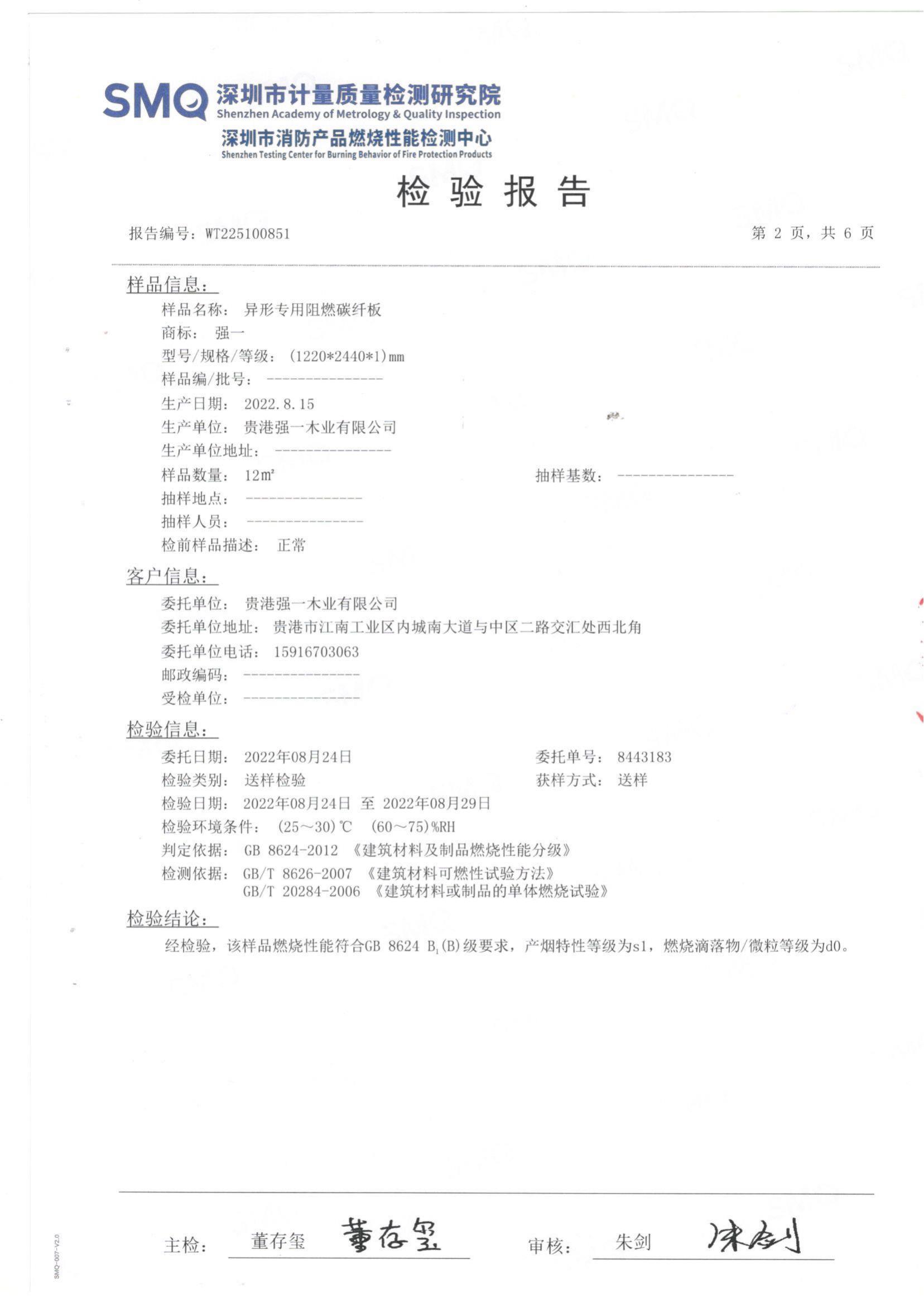 阻燃碳纖板檢測報告_01