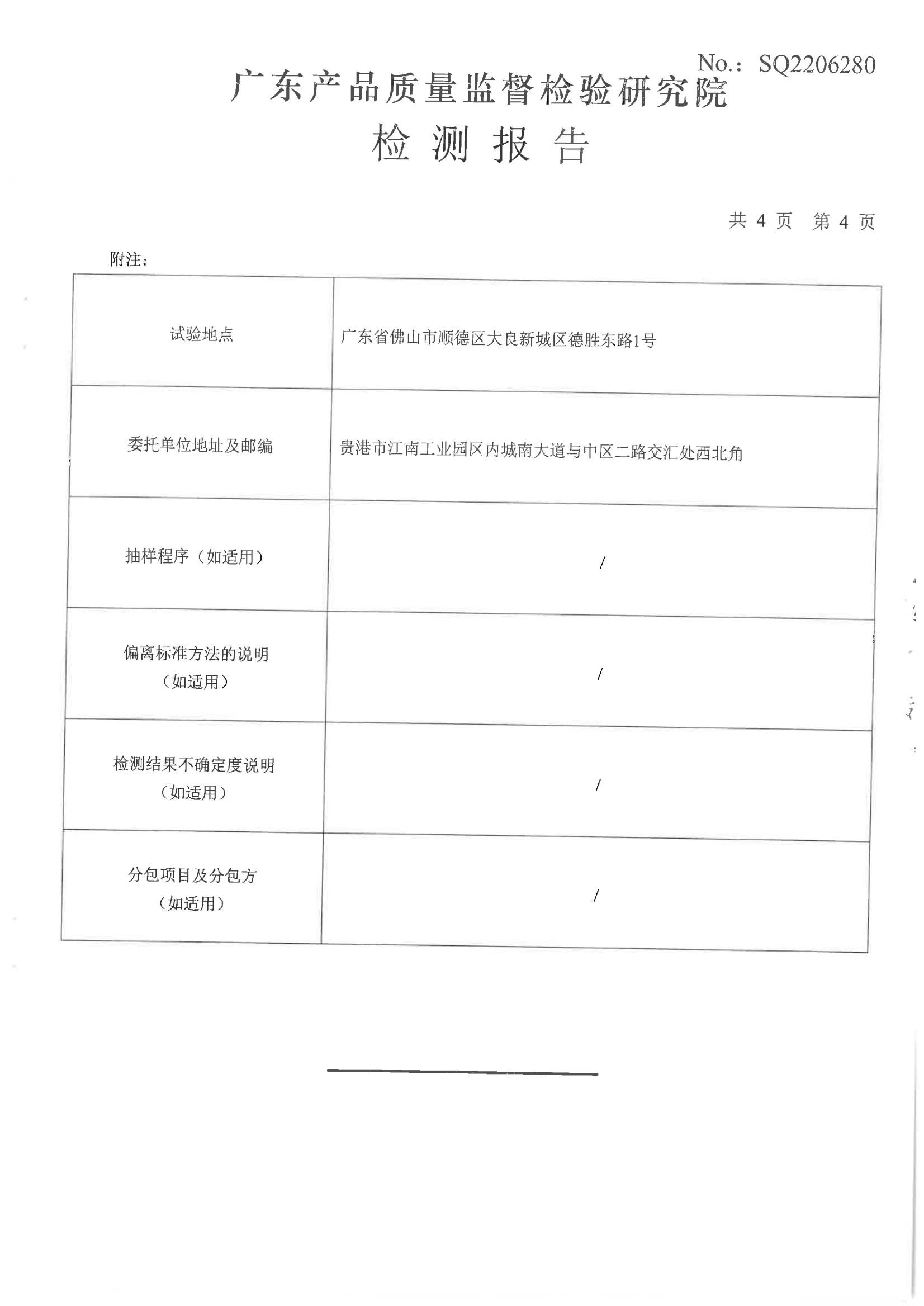 超E0級實木多層板檢測報告_05