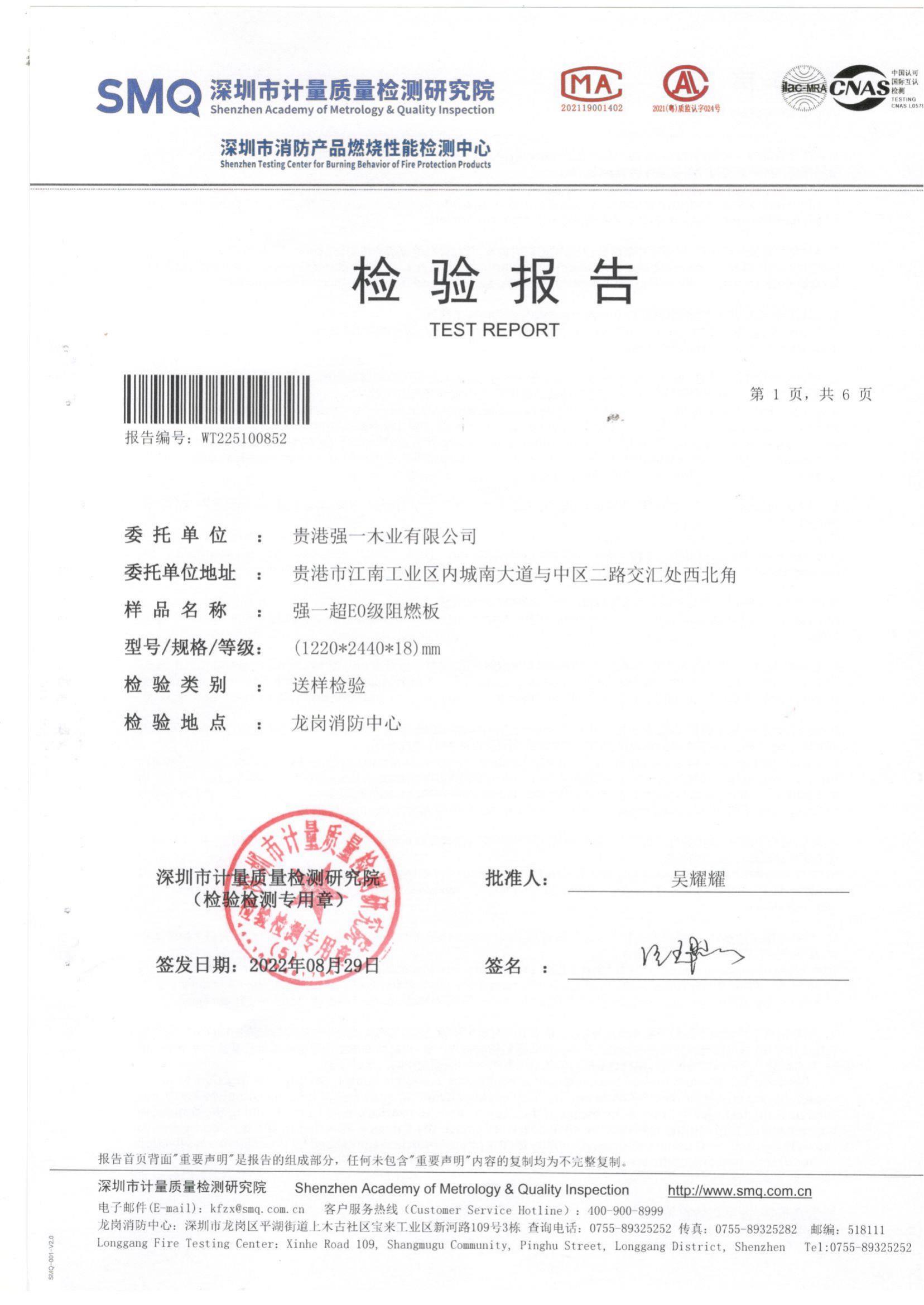 超E0級(jí)阻燃板檢測(cè)報(bào)告