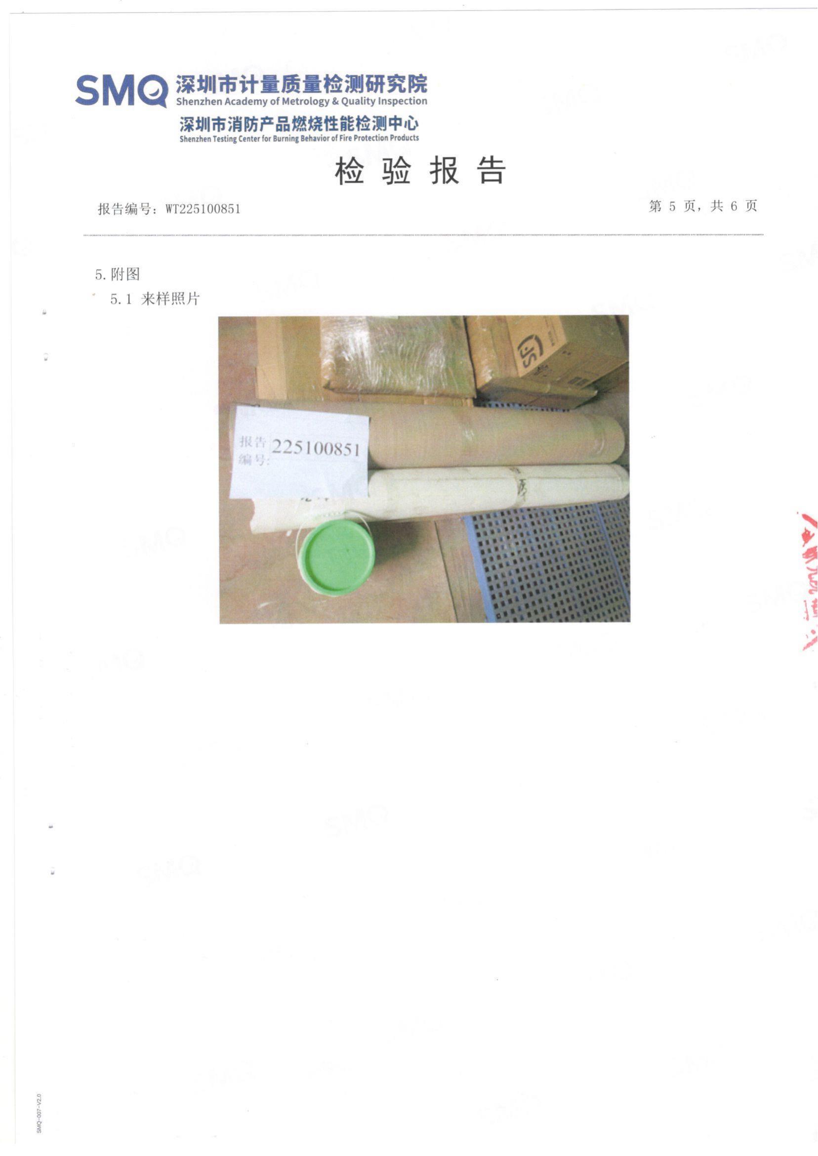 阻燃碳纖板檢測報告_04