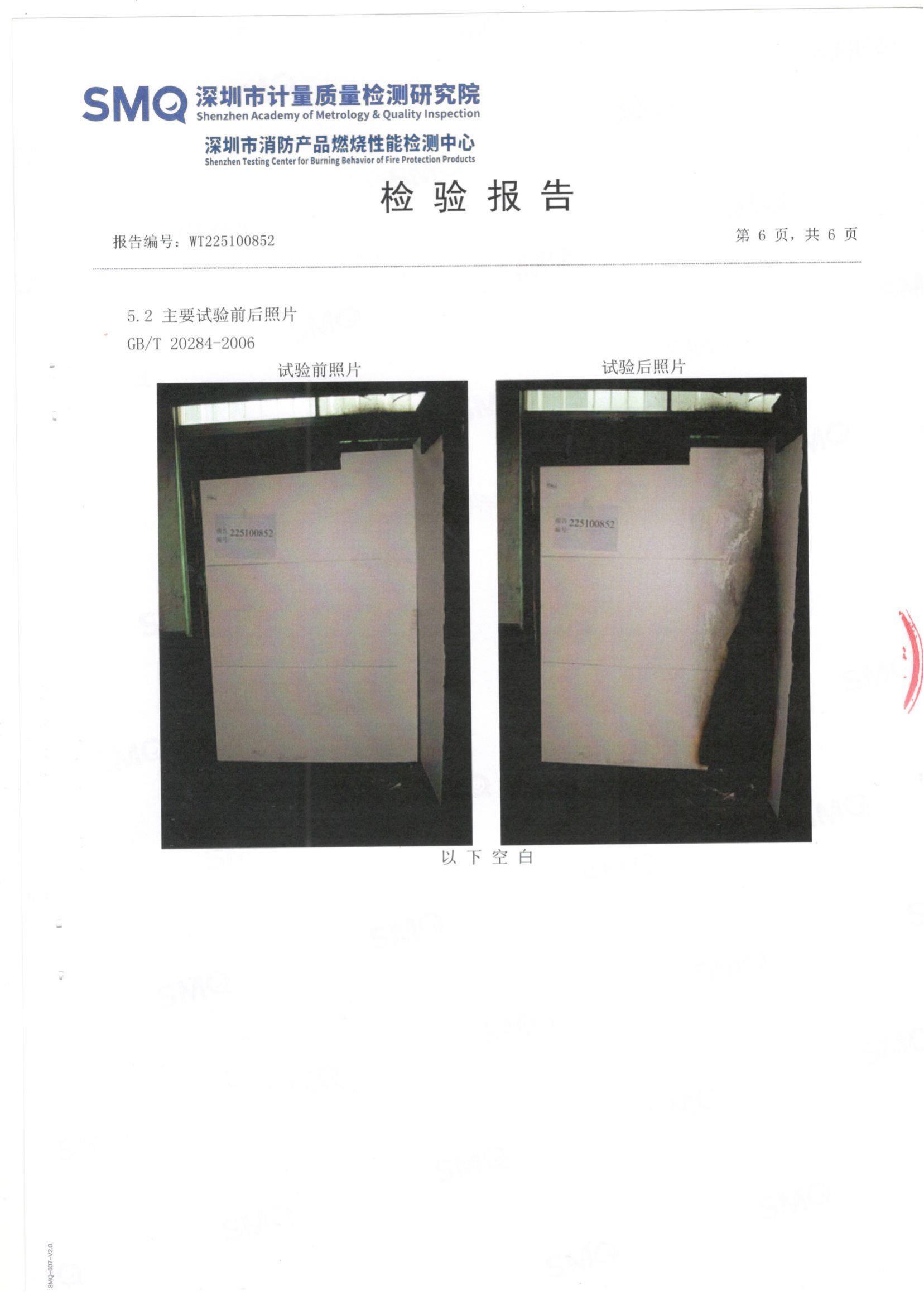 超E0級阻燃板檢測報告_05