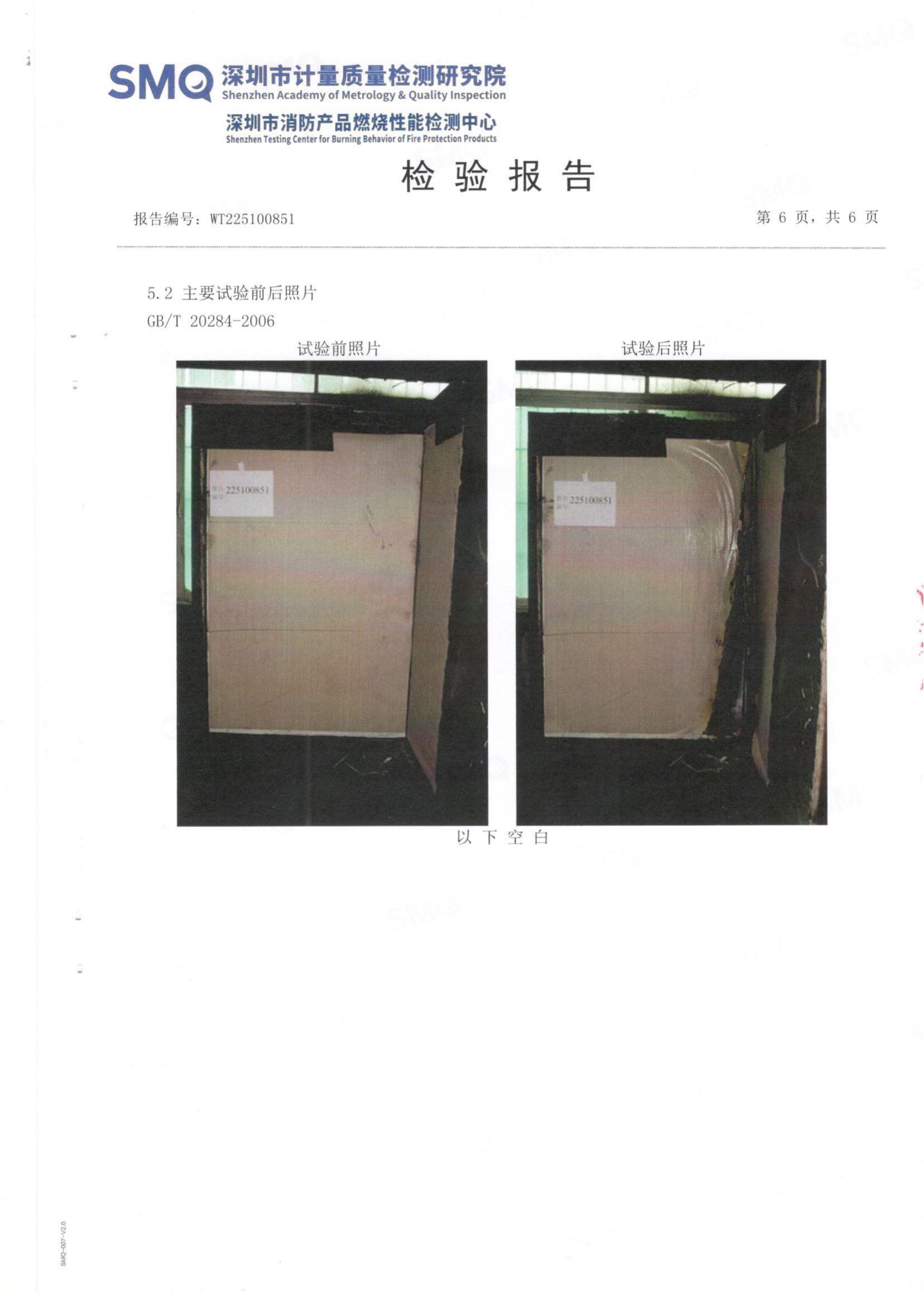 阻燃碳纖板檢測報告_05