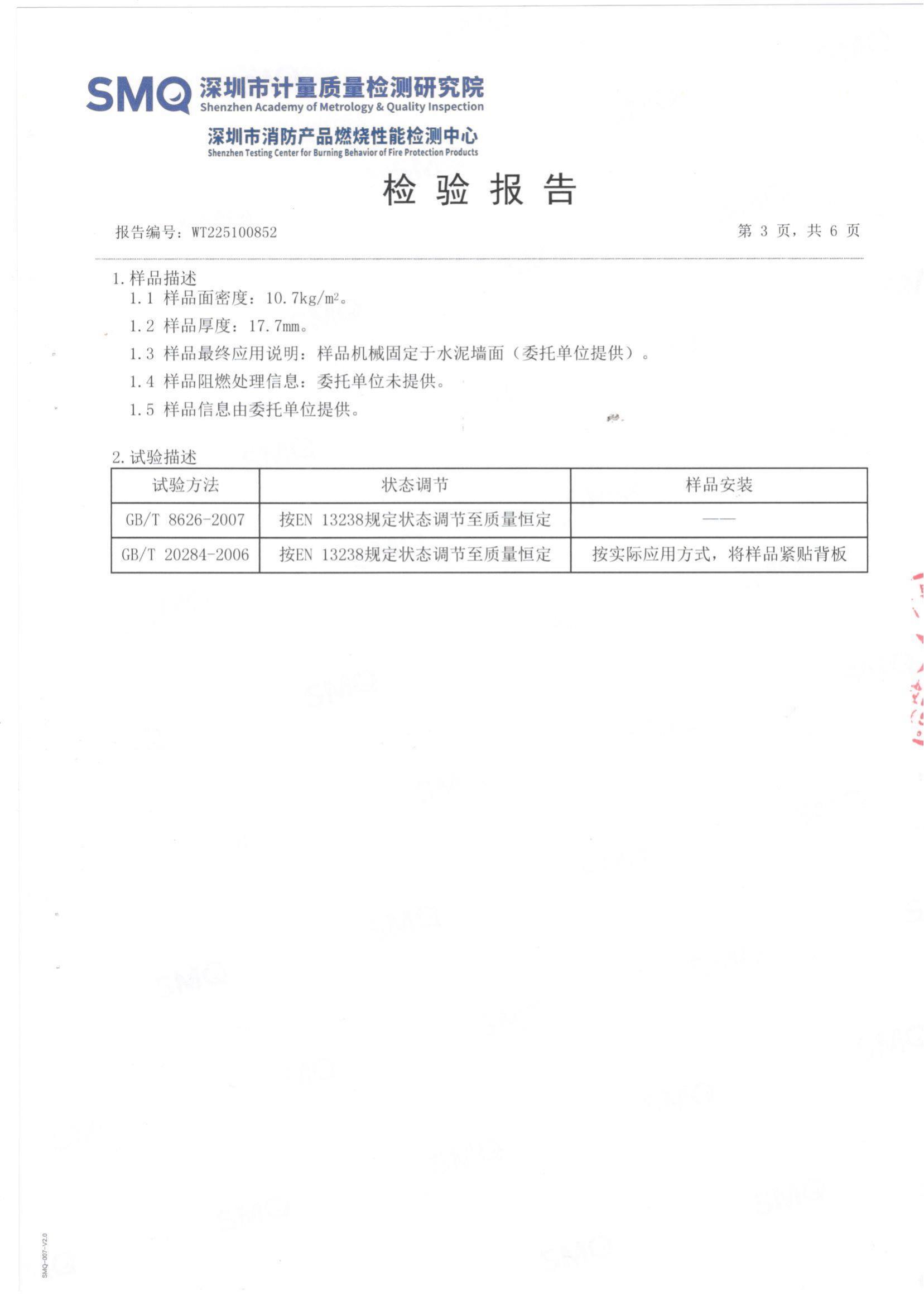 超E0級阻燃板檢測報告_02