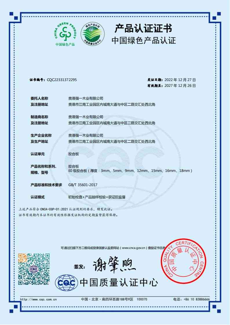 綠色產(chǎn)品認證證書